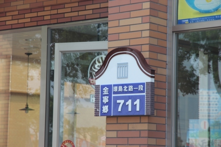 騎 向 英 雄 ( 金 門 ) 島 , 大 膽 島 秘 境 遊
