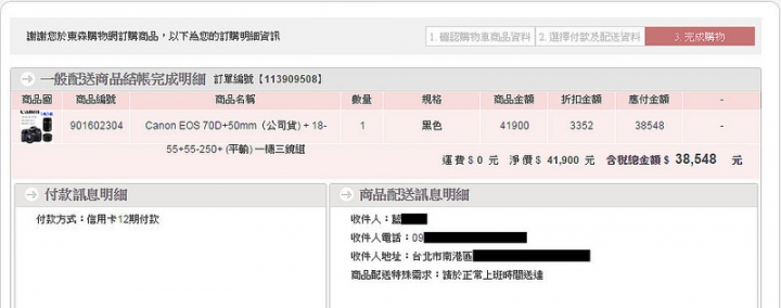 晚買享折扣的70D開箱(2016/04/22更新)
