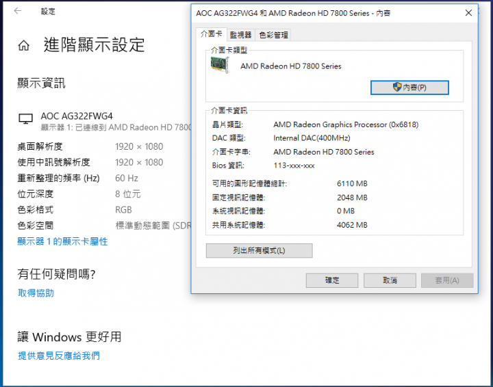 11/13已解決 : AOC AG322FCX 144HZ 會模糊