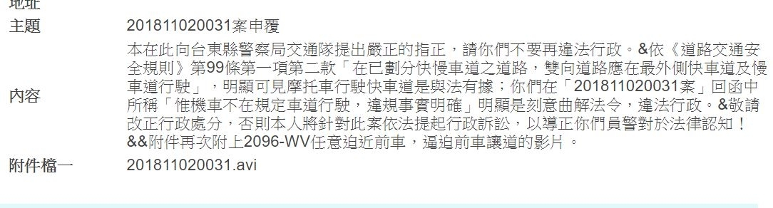 (交通部解釋法令函出爐~) 台東縣警局表示,摩托車騎在快車道上被逼車是活該?
