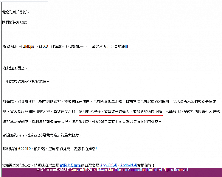 台灣之星 加油!!! 2Mbps / Band 8 / 900Mhz / 2018-10-28