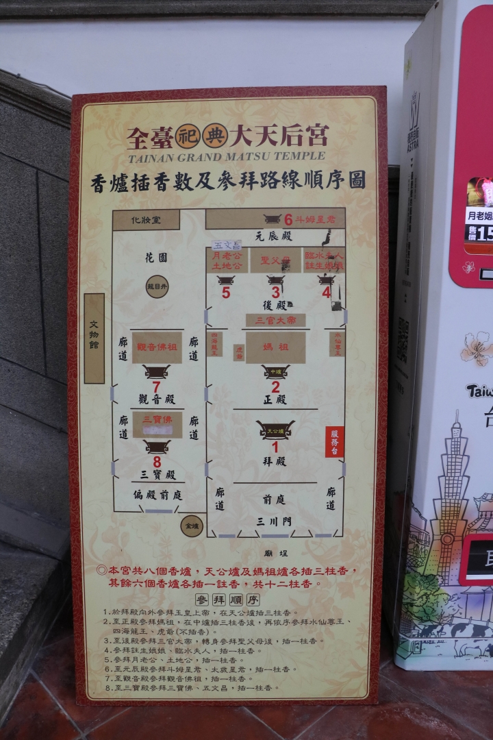 【臺南-中西區】想要求姻緣 就來拜月老~ 大天后宮x新美街