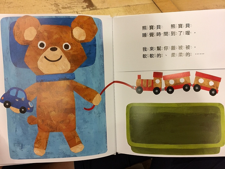 繪本分享 蓋被被 乖乖睡 類型:啟蒙認知/翻翻書/晚安書