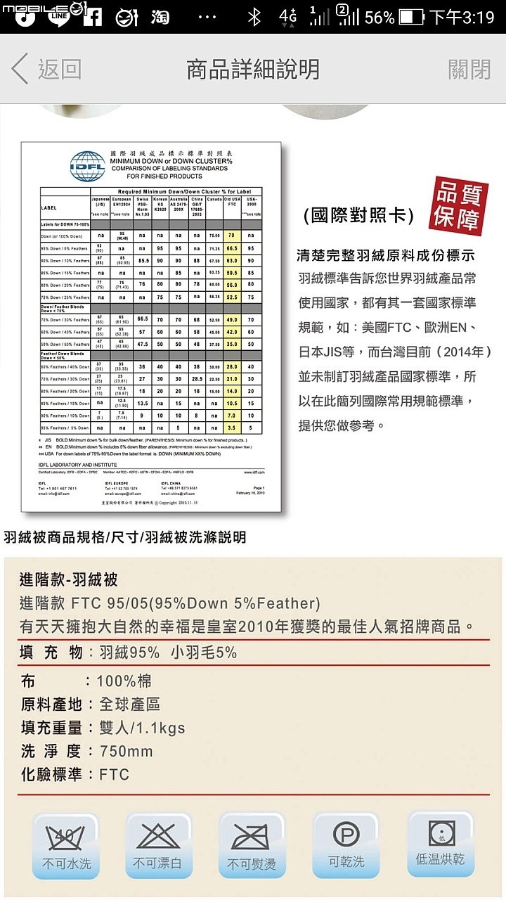 最近有網購羽毛工房羽絨被的請注意