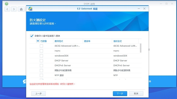 關於 Synology DS718+ 無法連上網際網路 (12/27更新~已解決)