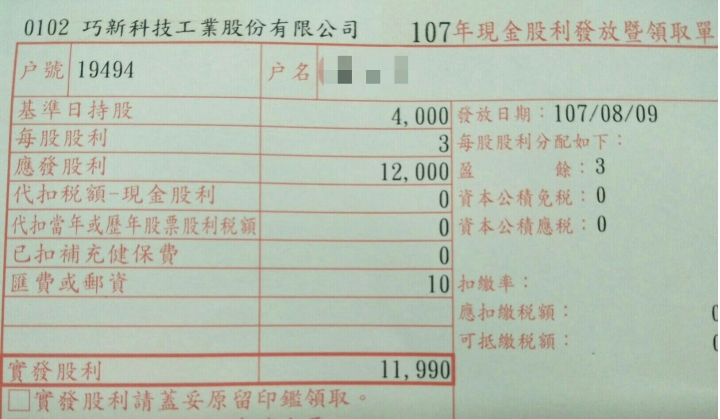 1563巧新(鍛圈王)明日之星股