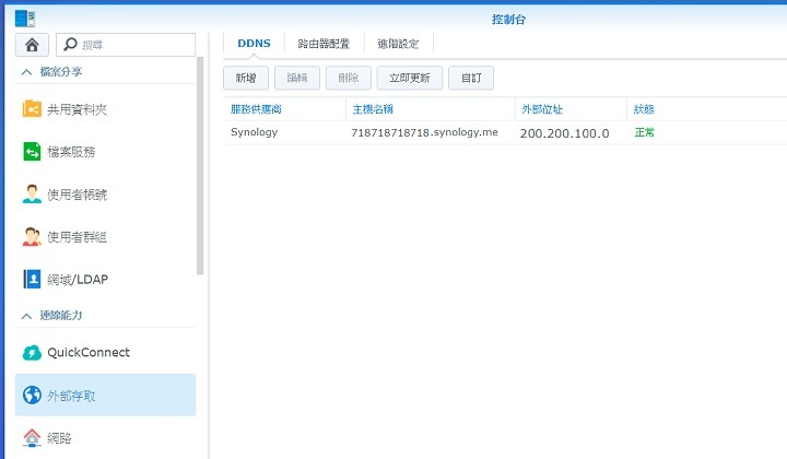關於 Synology DS718+ 無法連上網際網路 (12/27更新~已解決)