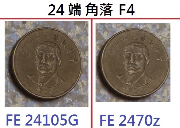 Sony 24105g vs 2470z 實拍簡單PK