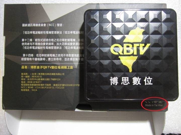 QBTV 博思數位 機上盒拆機