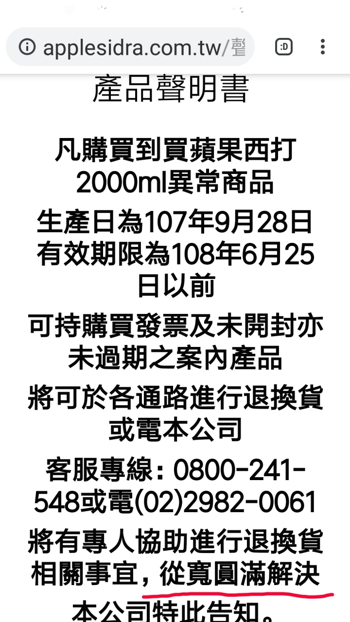 (12/11更新)蘋果西打,我中獎了