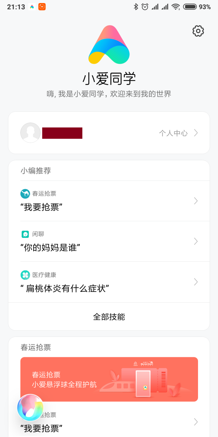 冷門的小米小愛藍芽音箱隨身版