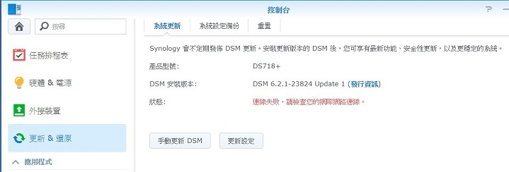 關於 Synology DS718+ 無法連上網際網路 (12/27更新~已解決)