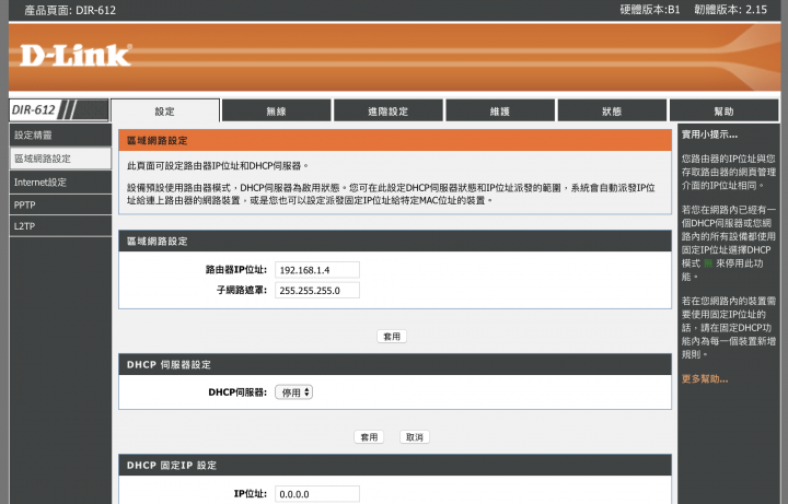 透天3F AP網路配置(連線模式) 請益