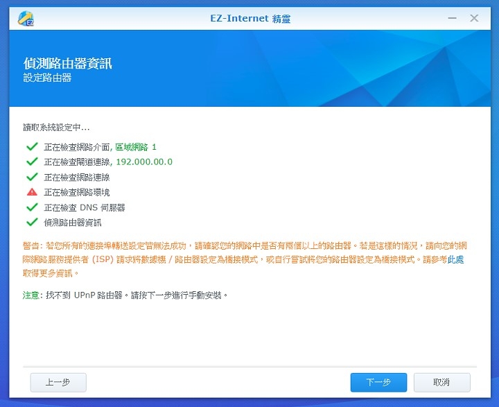 關於 Synology DS718+ 無法連上網際網路 (12/27更新~已解決)