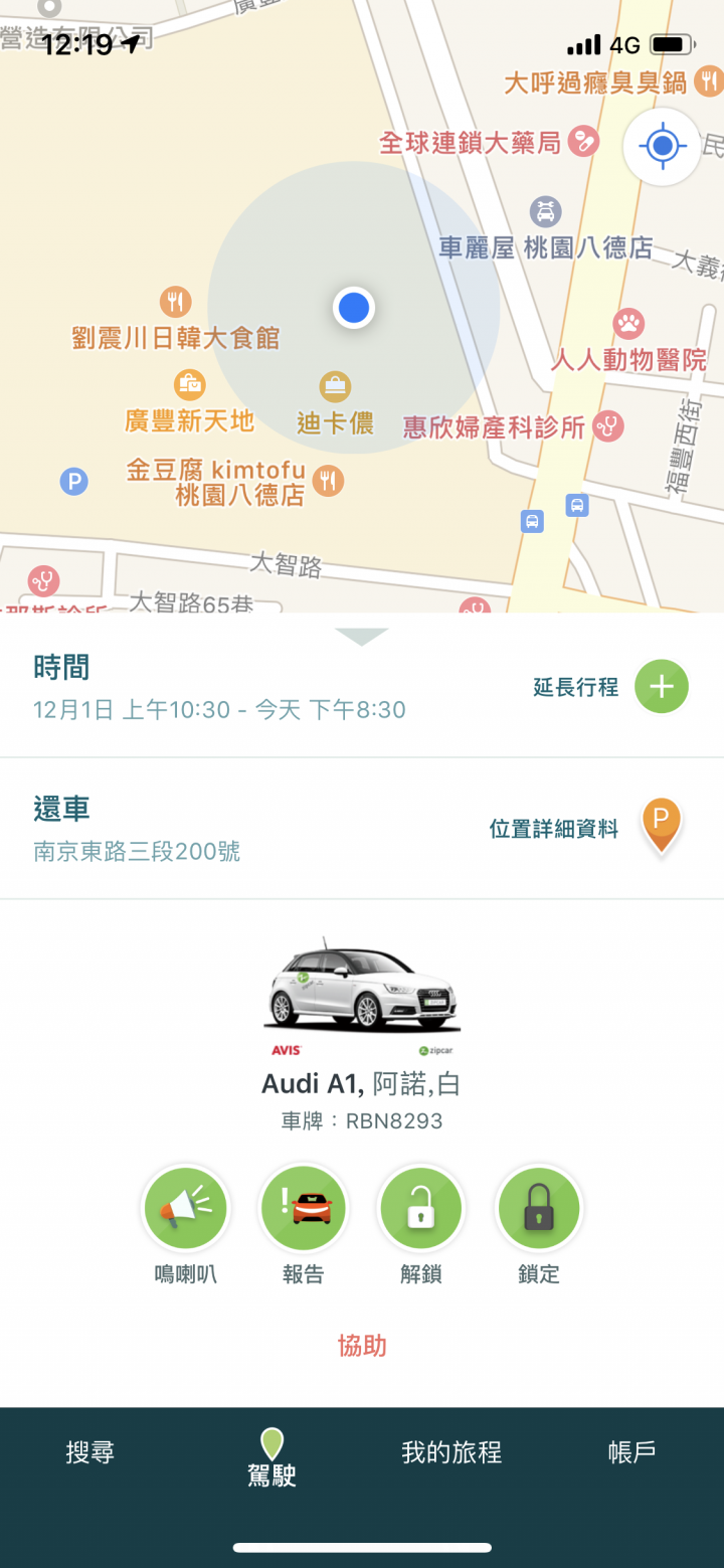 ZIPCAR 許願夢想帶你出遊(北海岸+陽明山)