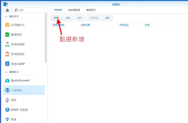 關於 Synology DS718+ 無法連上網際網路 (12/27更新~已解決)