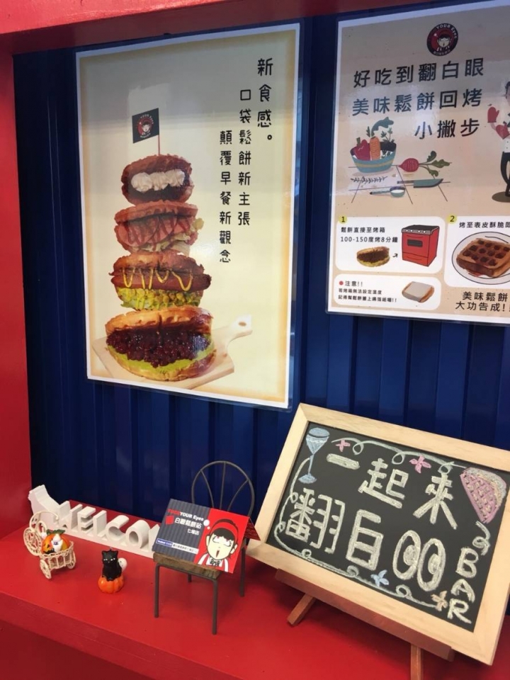 【基隆七堵美食】翻白眼鬆餅吧七堵店,高CP值美味料理分享