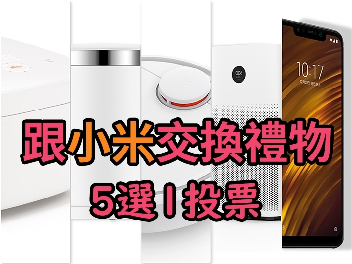 2018 Mobile01小惡魔聖誕禮物交換大會