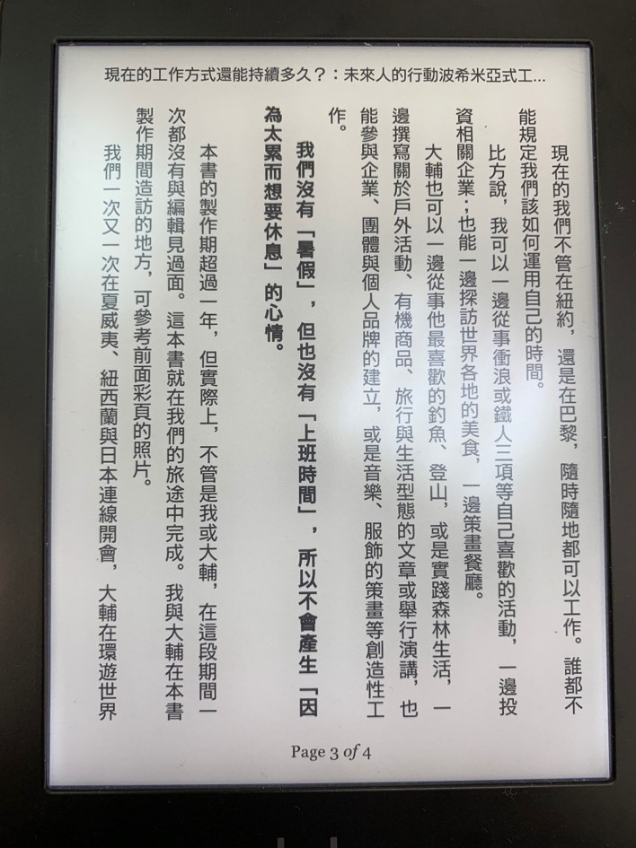 kobo clara HD電子書閱讀器開箱