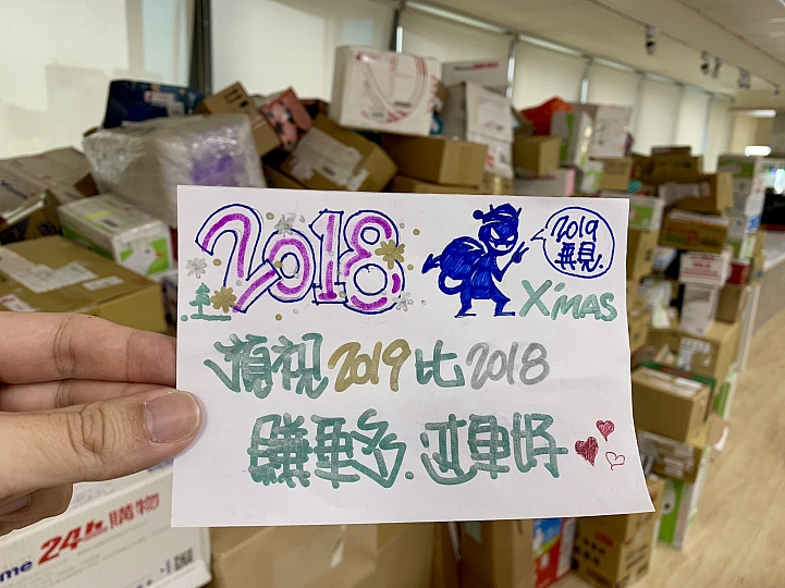 2018 Mobile01小惡魔聖誕禮物交換大會