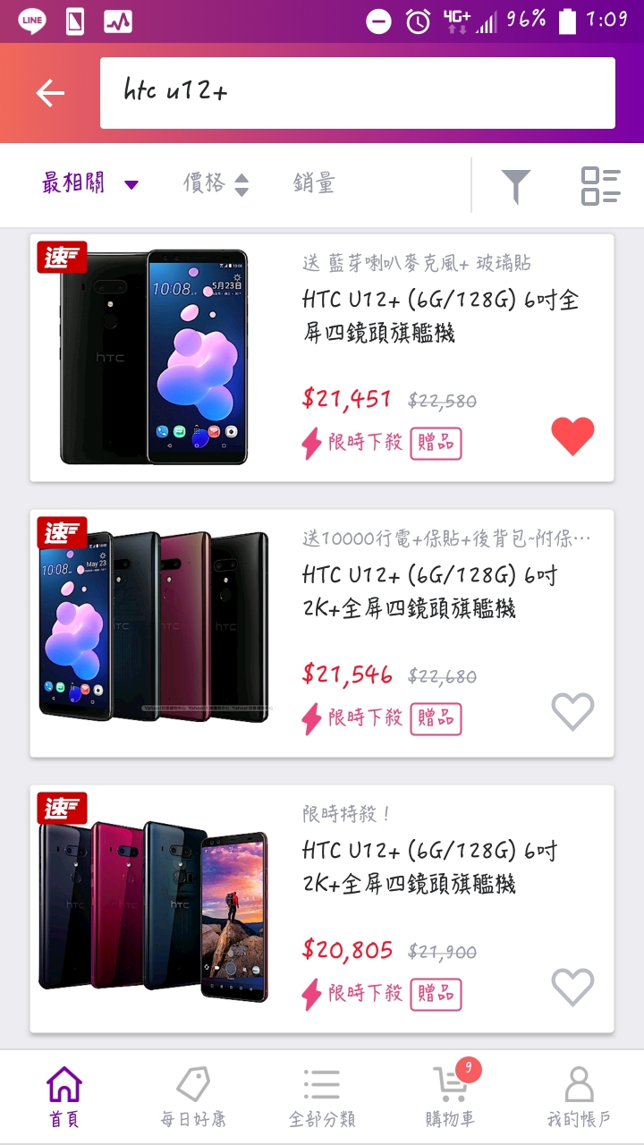 HTC U12+ Y購& P購為何那麼多種售價