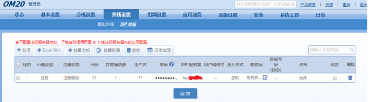 om20+ePBX100a 二部網路總機系統異地組網