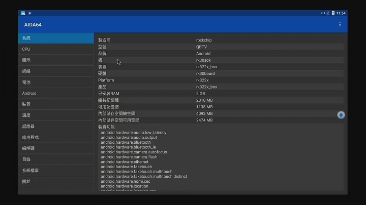 QBTV 博思數位 機上盒拆機