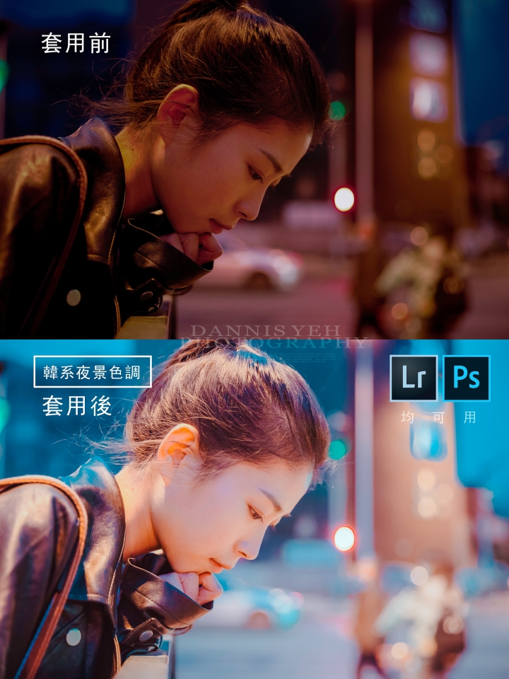最好用的大師夜拍LR+PS調色檔。
