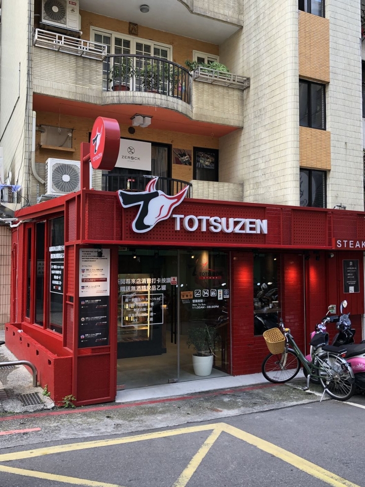 Totsuzen Steak現切現煎以克計價濕式熟成牛排 : 老饕吃巧首選, 打造客製化牛排!