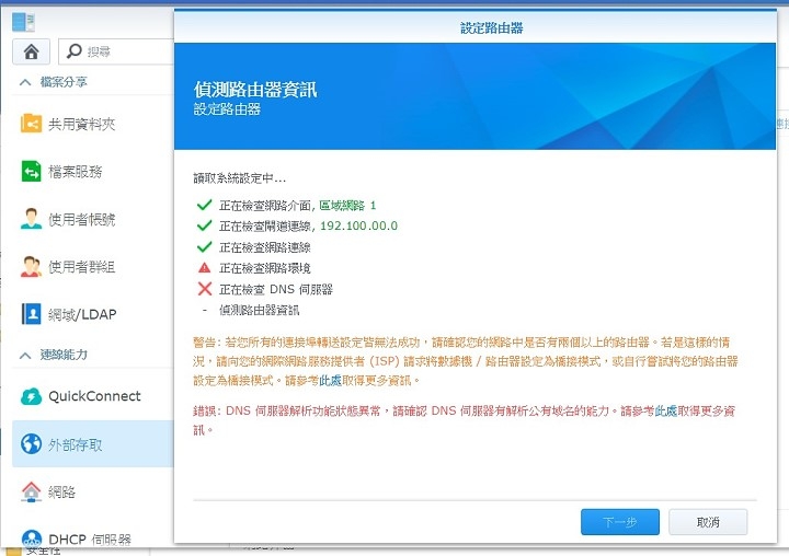 關於 Synology DS718+ 無法連上網際網路 (12/27更新~已解決)