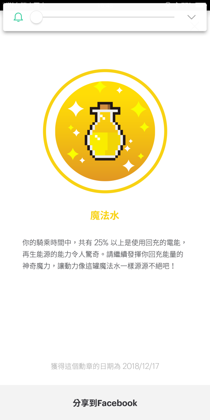 電池續航力及換電站滿電量問題