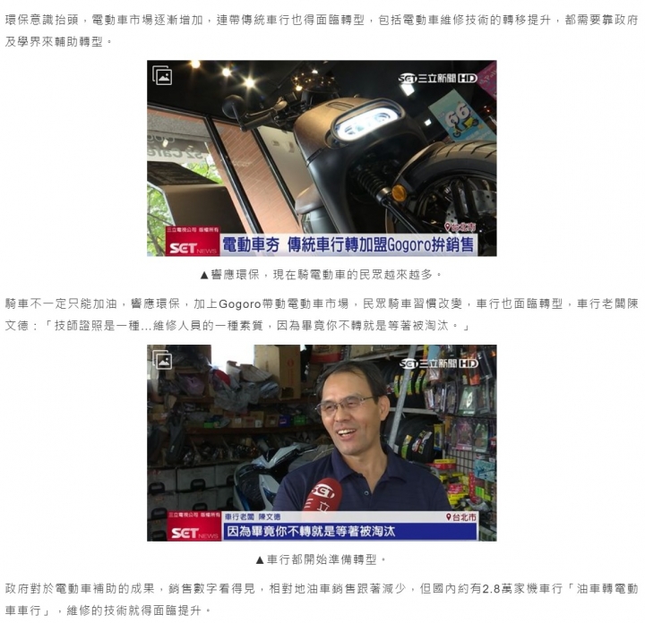 機車再次面臨重大變革,轉型正義勢在必行