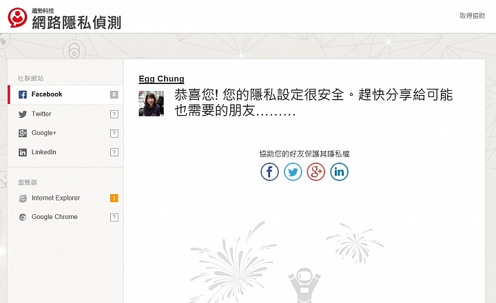 PC-cillin 2019 雲端版防毒軟體&APP試用全紀錄
