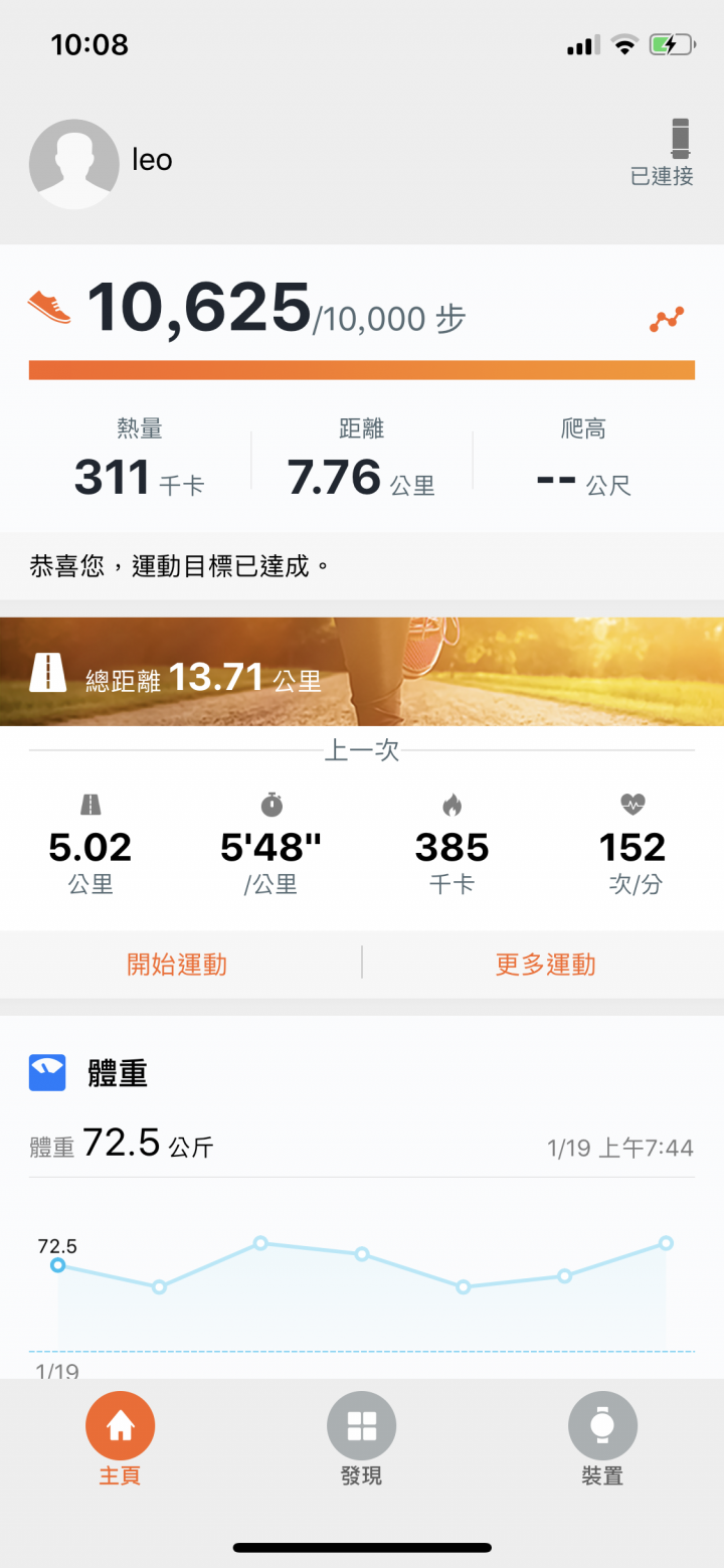 【開箱】華為榮耀4 智慧手環