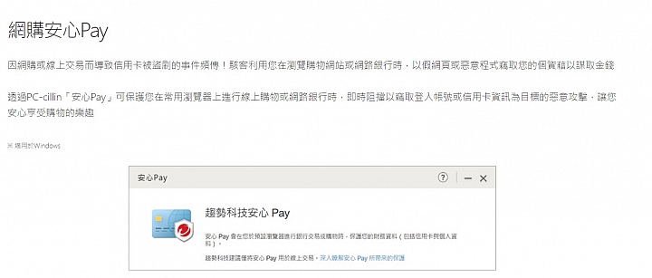 PC-cillin 2019 雲端版防毒軟體&APP試用全紀錄