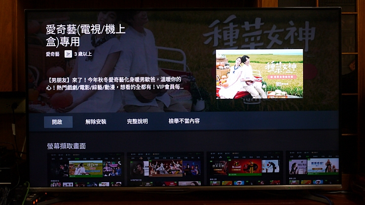 家中的智慧影音娛樂中心奇美android R3液晶顯示器使用分享