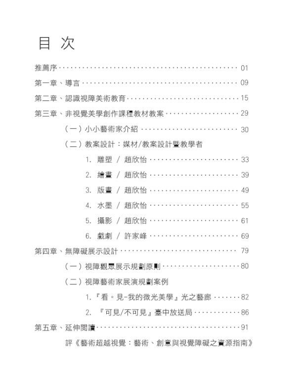 失去視覺的攝影觀念及技術