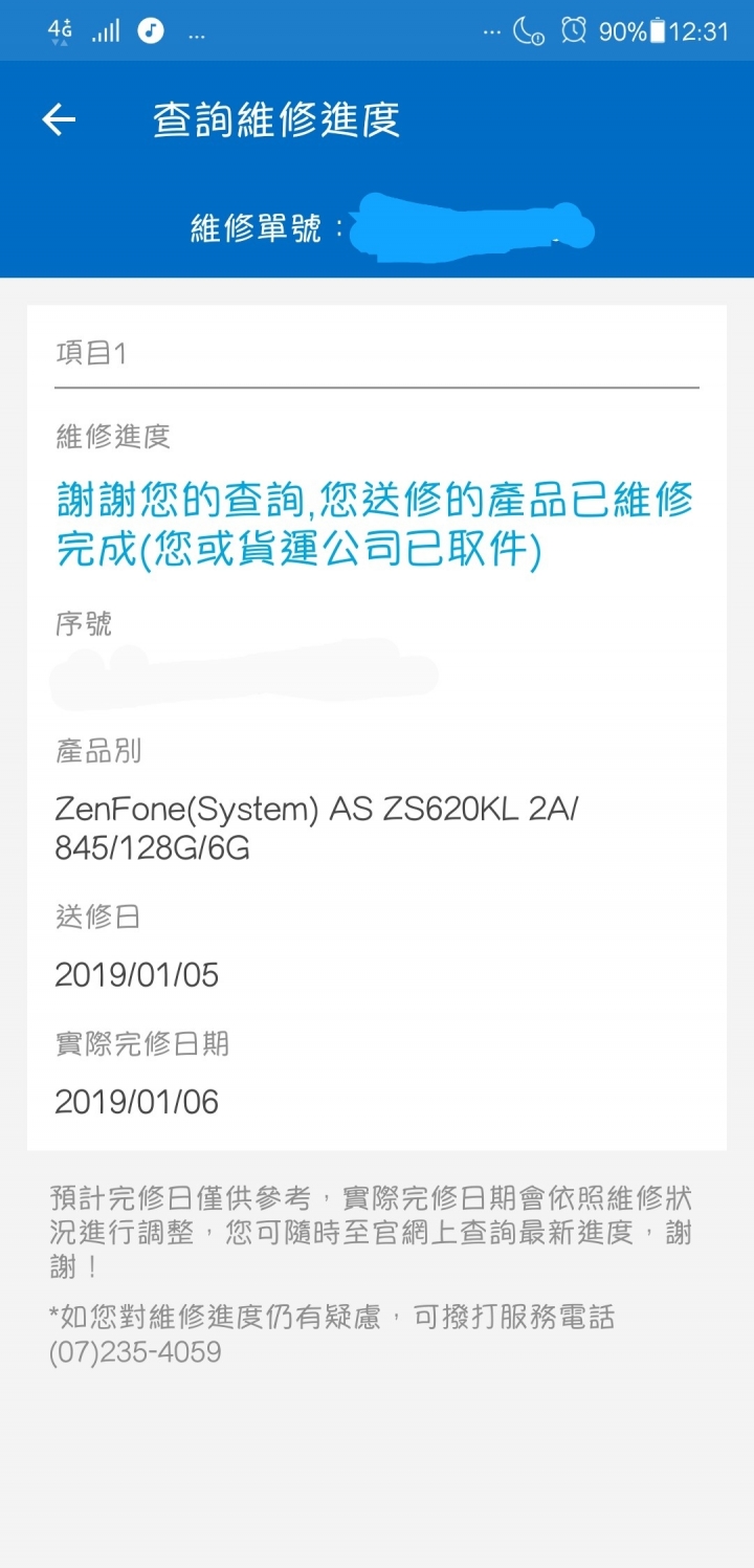 ZenFone 5z維修經驗