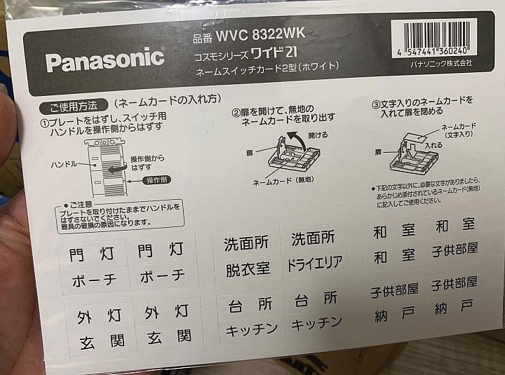 Panasonic ADVANCE 開關插座更換(補充ADVANCE浴室風扇控制面板安裝)