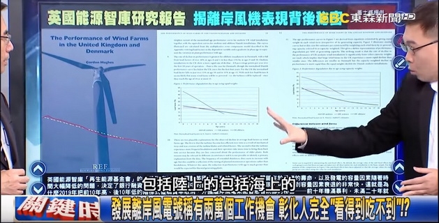 離岸風電謠言全破解 -- 真相與謊言的懶人包