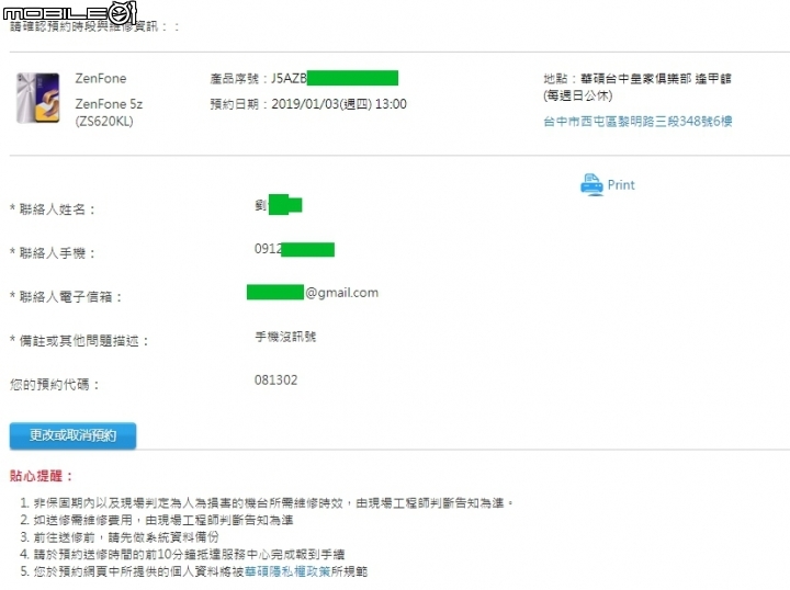 ZenFone 5Z 沒訊號(維修完畢)
