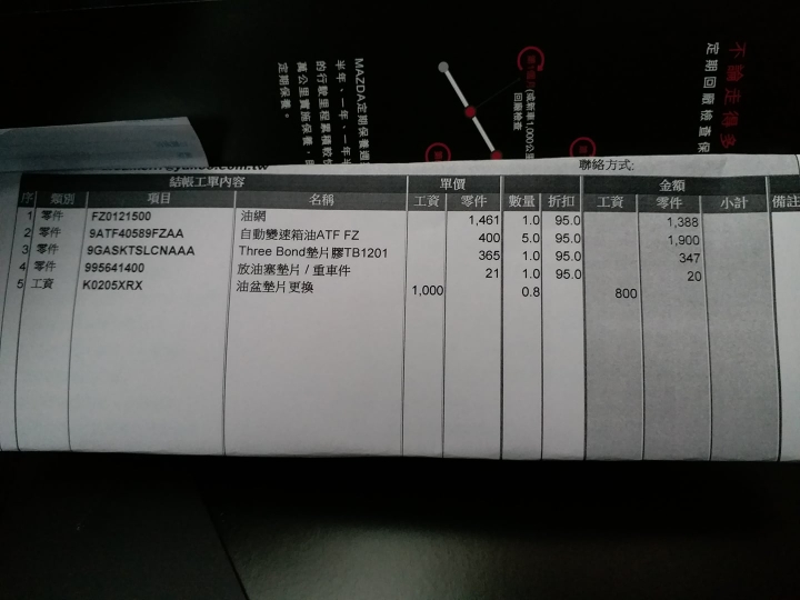 Mazda 3 變速箱油 DIY更換前的準備