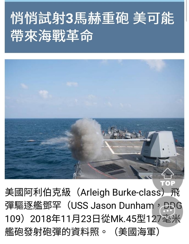 美軍低調試射新型 三馬赫高速砲彈