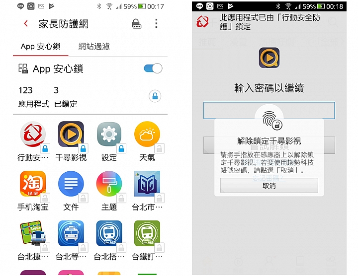 PC-cillin 2019 雲端版防毒軟體&APP試用全紀錄
