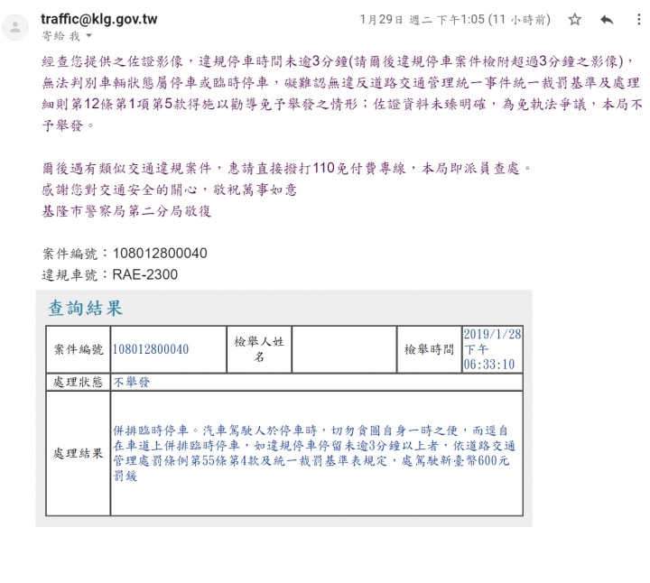 敬告基隆警察局,不要瀆職,睜眼說瞎話,放縱違規!
