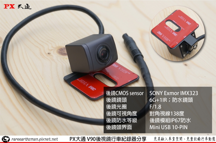 【完美融入車室空間、完整記錄行車動態】PX大通V90後視鏡雙鏡頭行車紀錄器使用分享