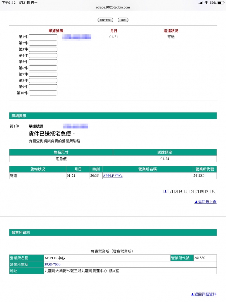 "最後更新"在香港官網買homepod,真的會送來台灣嗎?(1/22更新。失敗了)