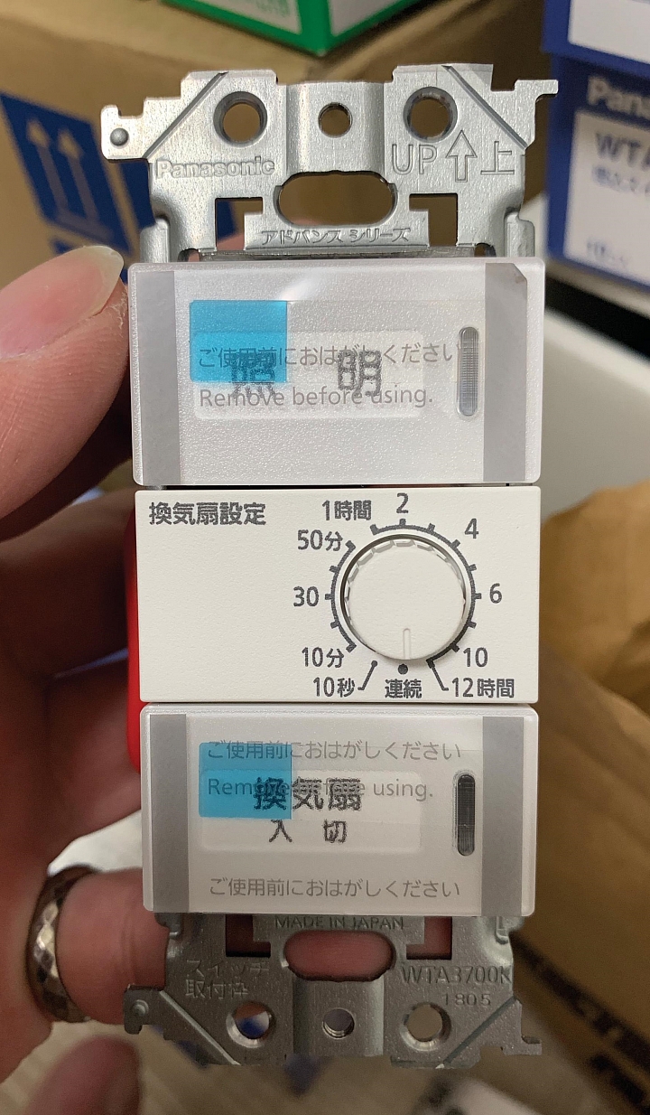 Panasonic ADVANCE 開關插座更換(補充ADVANCE浴室風扇控制面板安裝)