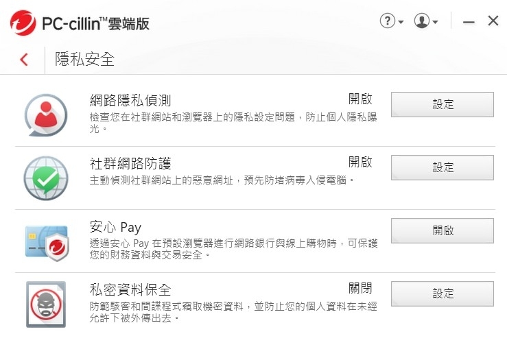 PC-cillin 2019 雲端版防毒軟體&APP試用全紀錄