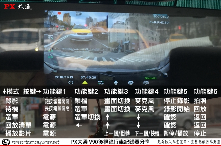 【完美融入車室空間、完整記錄行車動態】PX大通V90後視鏡雙鏡頭行車紀錄器使用分享